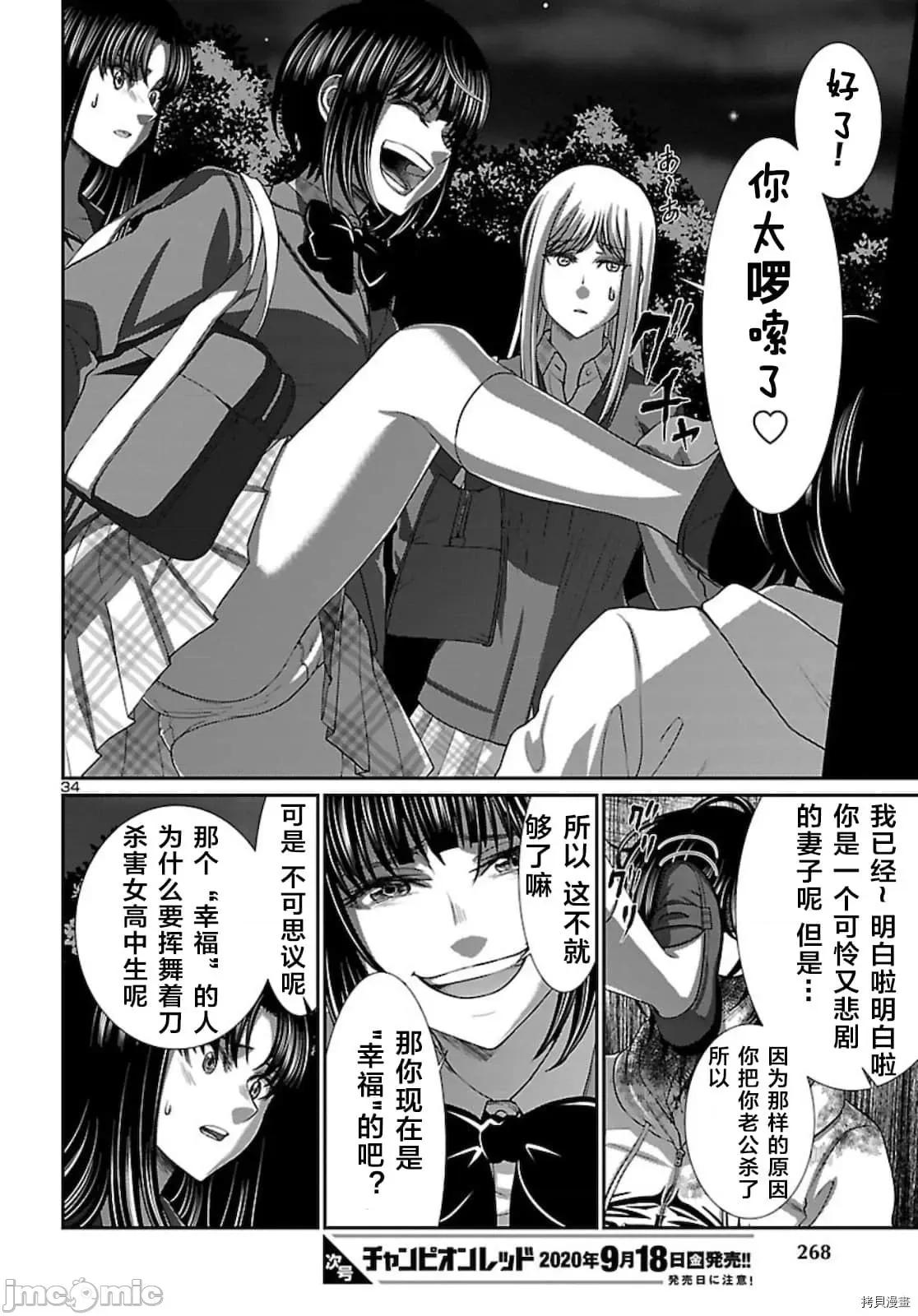 学院裡的杀人游戏 学院里的杀人游戏 63 第35页