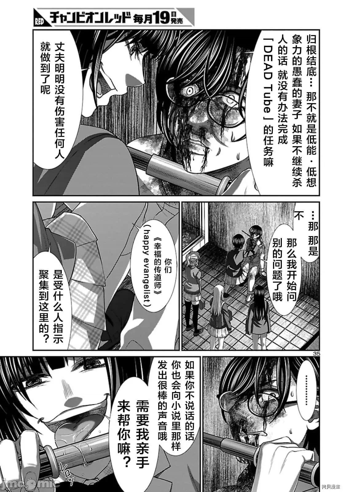 学院裡的杀人游戏 学院里的杀人游戏 63 第36页
