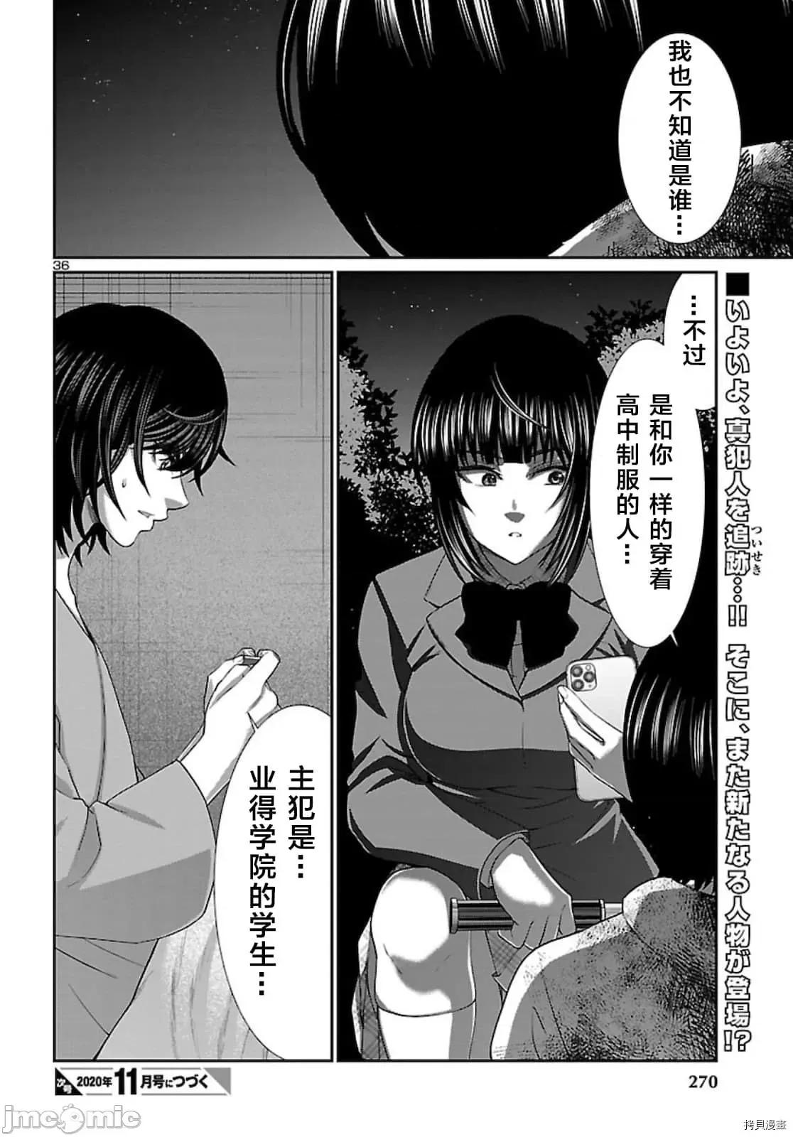 学院裡的杀人游戏 学院里的杀人游戏 63 第37页