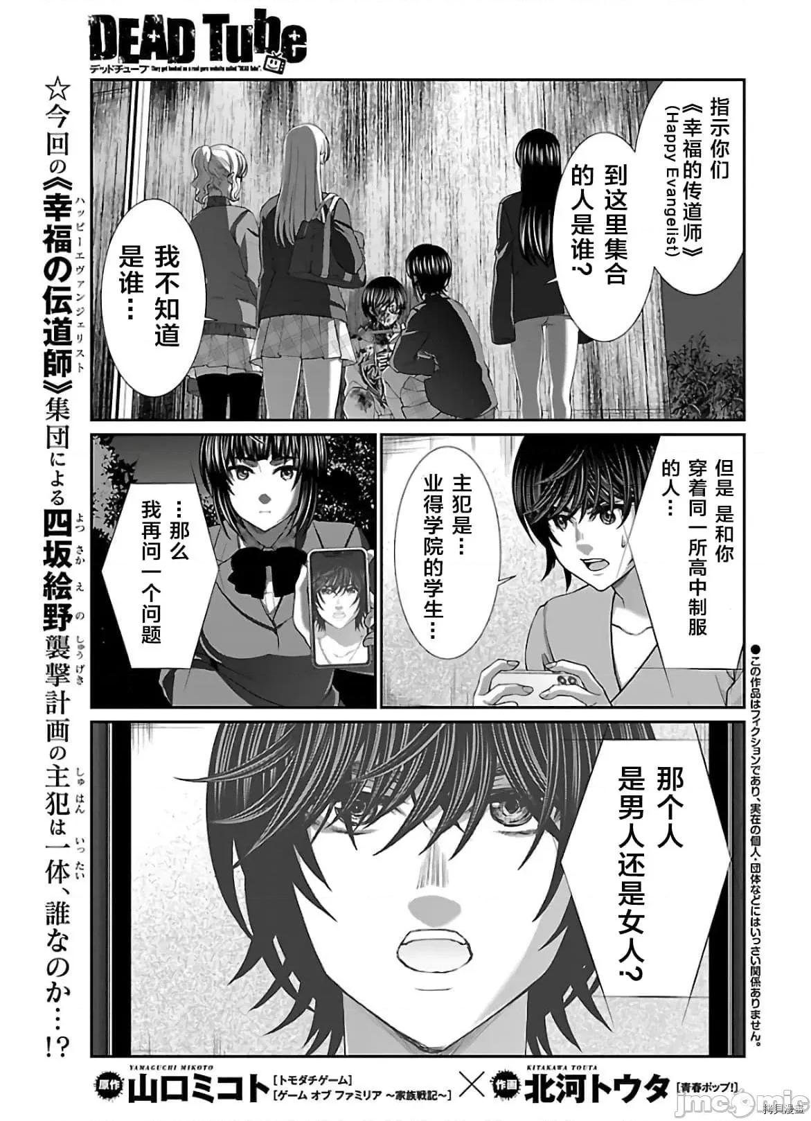 学院裡的杀人游戏 学院里的杀人游戏 64 第1页