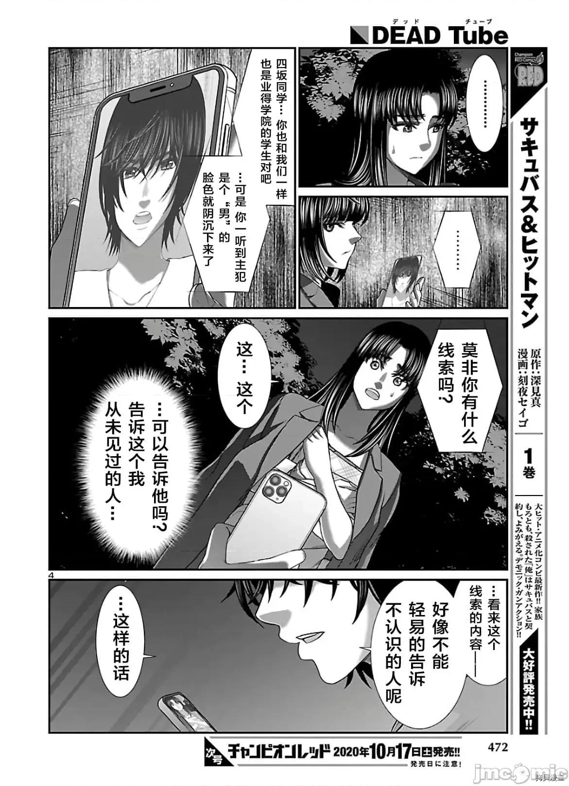学院裡的杀人游戏 学院里的杀人游戏 64 第4页