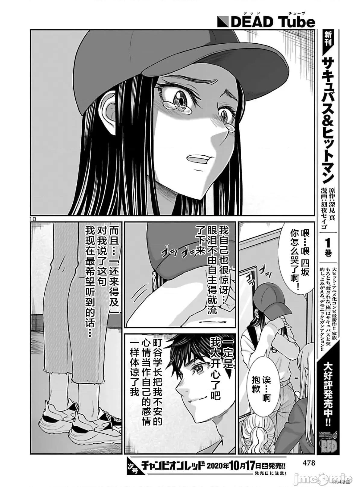 学院裡的杀人游戏 学院里的杀人游戏 64 第10页