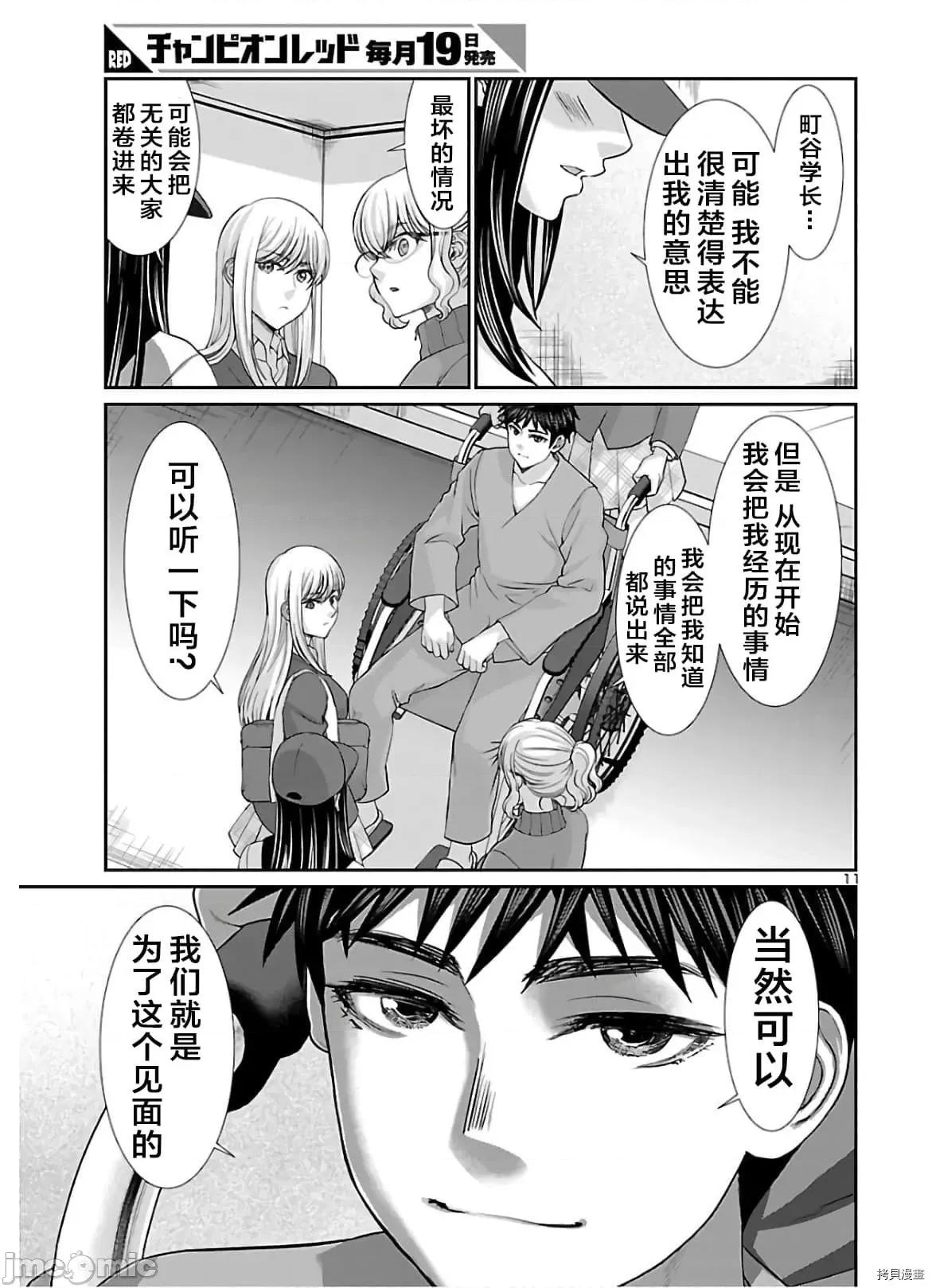 学院裡的杀人游戏 学院里的杀人游戏 64 第11页