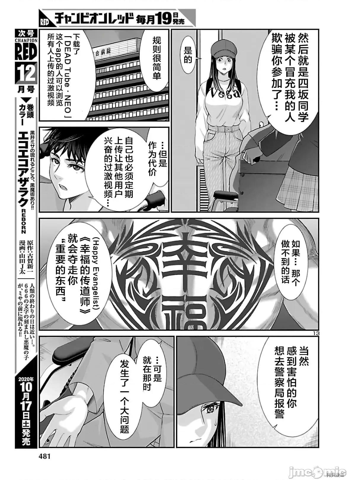 学院裡的杀人游戏 学院里的杀人游戏 64 第13页