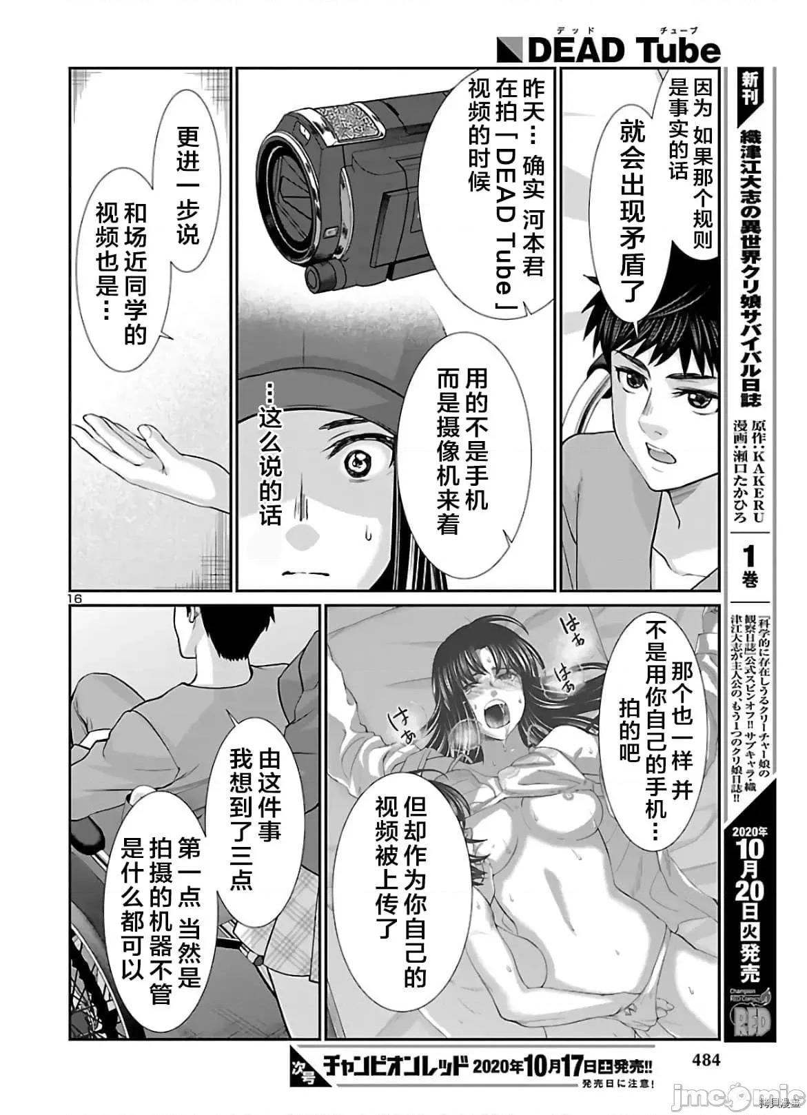 学院裡的杀人游戏 学院里的杀人游戏 64 第16页
