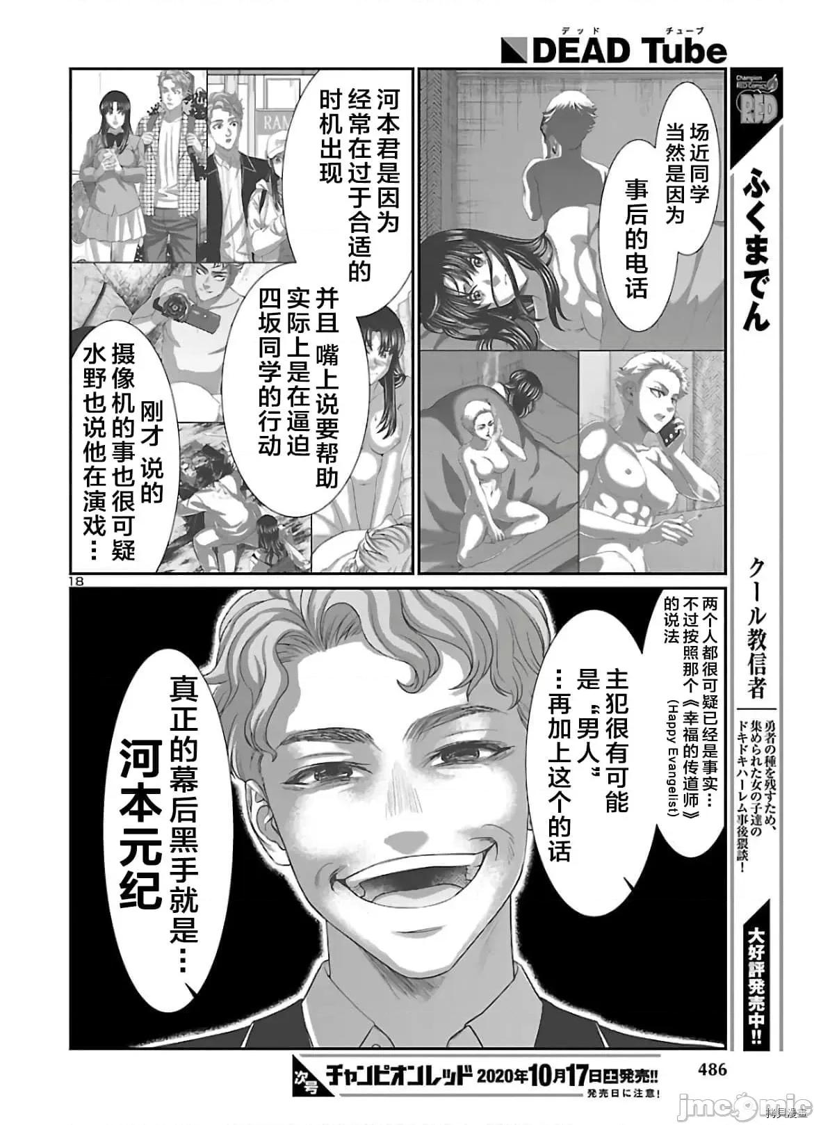 学院裡的杀人游戏 学院里的杀人游戏 64 第18页