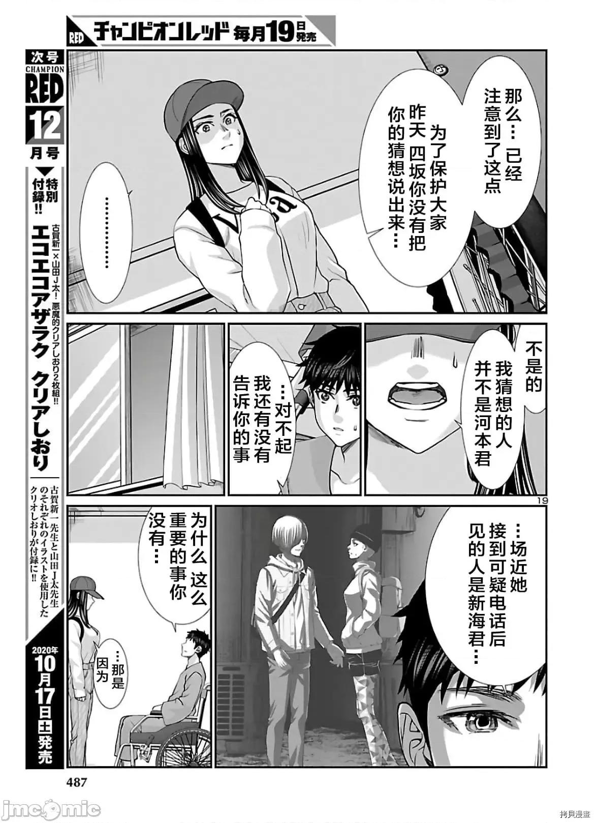 学院裡的杀人游戏 学院里的杀人游戏 64 第19页