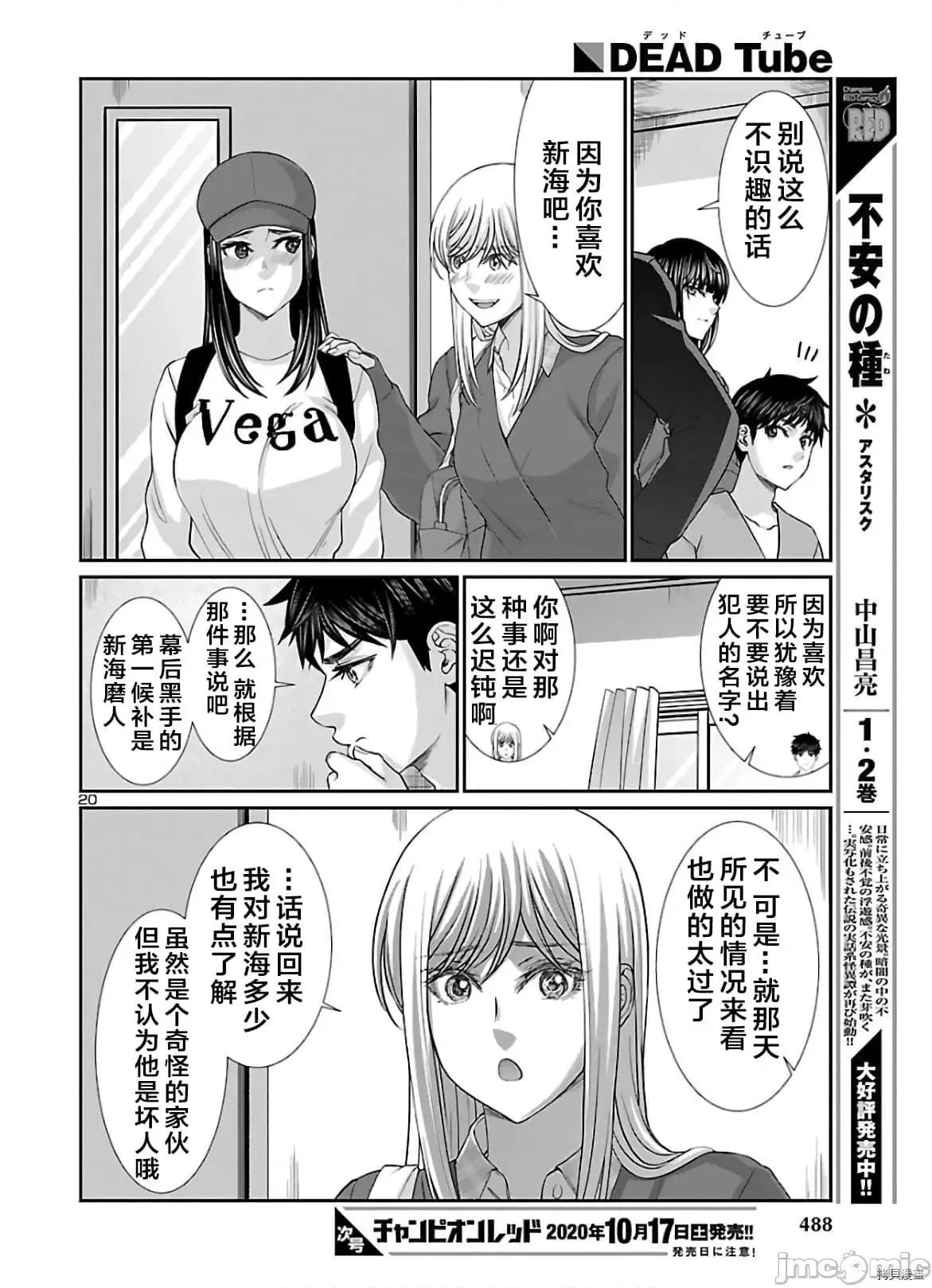 学院裡的杀人游戏 学院里的杀人游戏 64 第20页