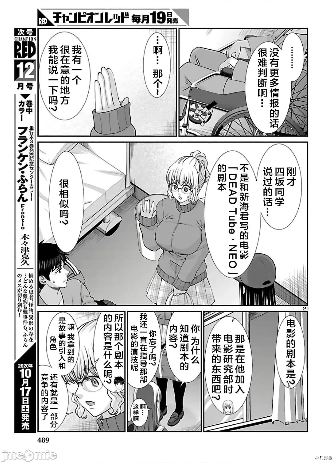 学院裡的杀人游戏 学院里的杀人游戏 64 第21页