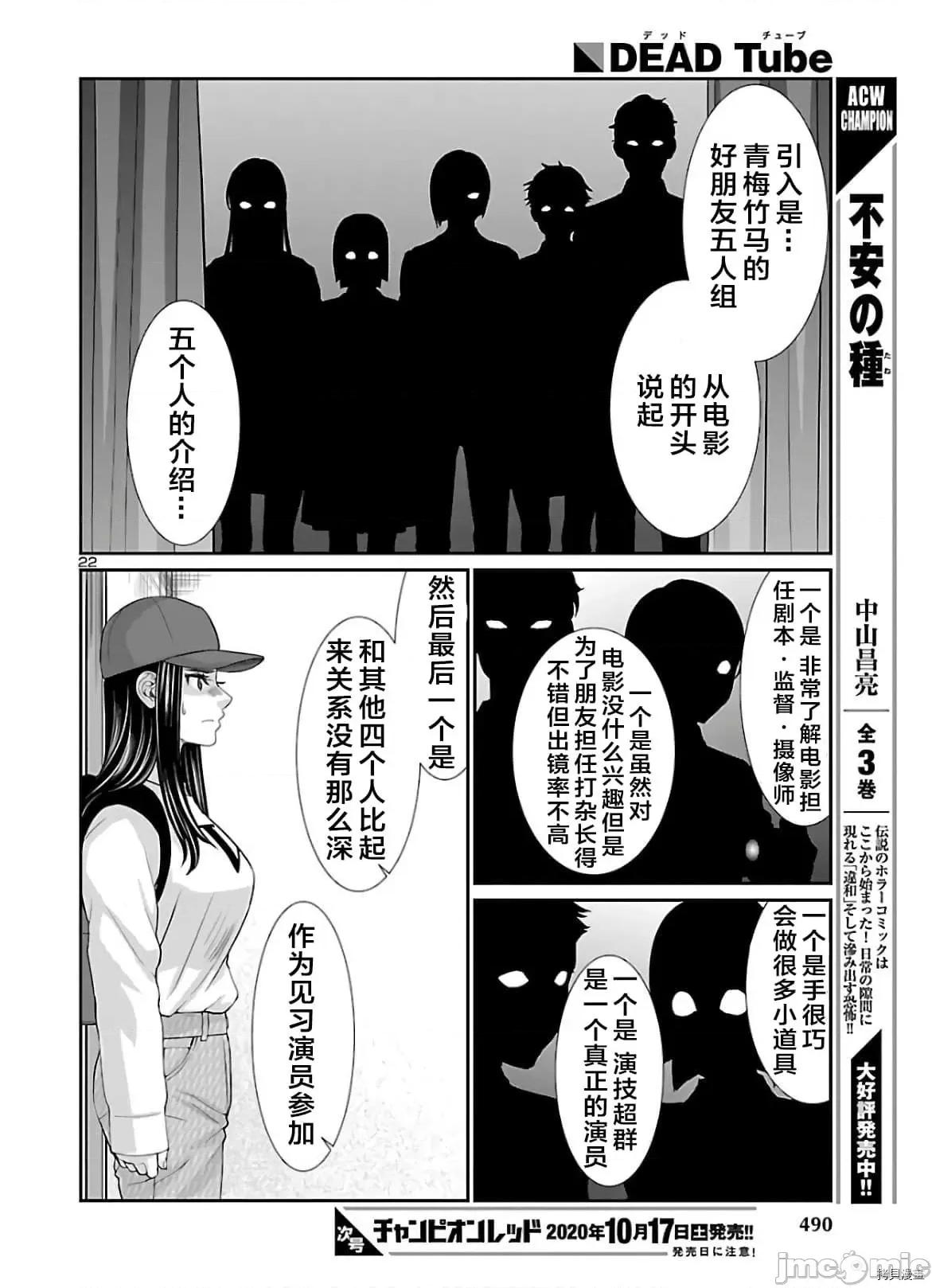 学院裡的杀人游戏 学院里的杀人游戏 64 第22页