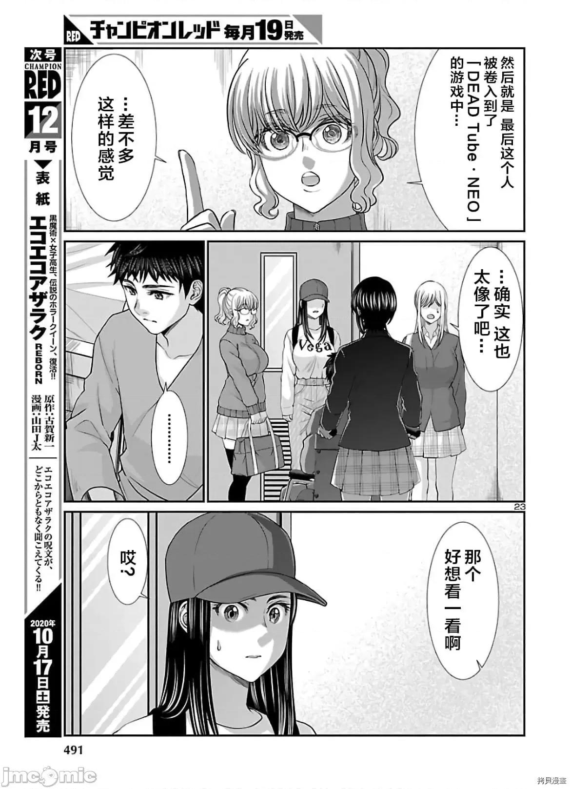 学院裡的杀人游戏 学院里的杀人游戏 64 第23页