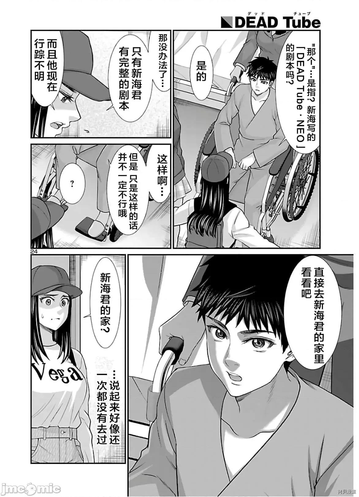 学院裡的杀人游戏 学院里的杀人游戏 64 第24页
