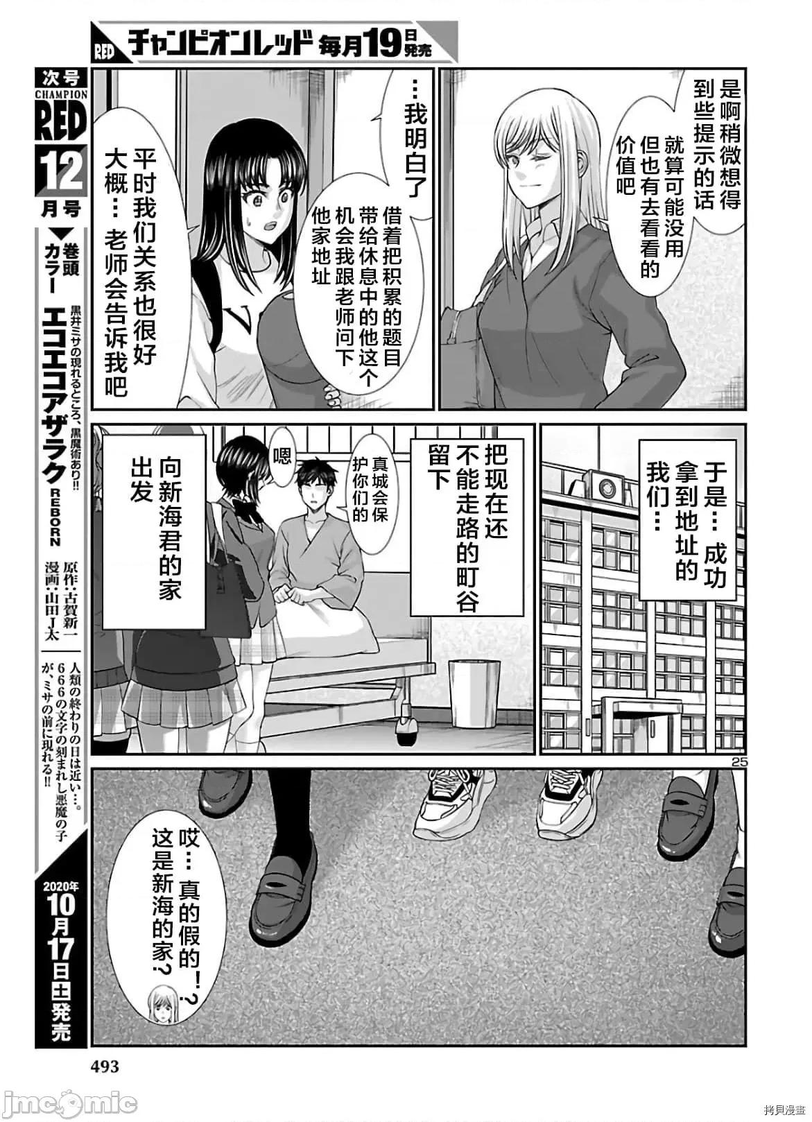 学院裡的杀人游戏 学院里的杀人游戏 64 第25页