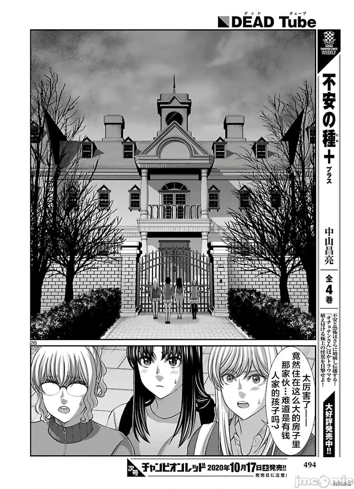 学院裡的杀人游戏 学院里的杀人游戏 64 第26页