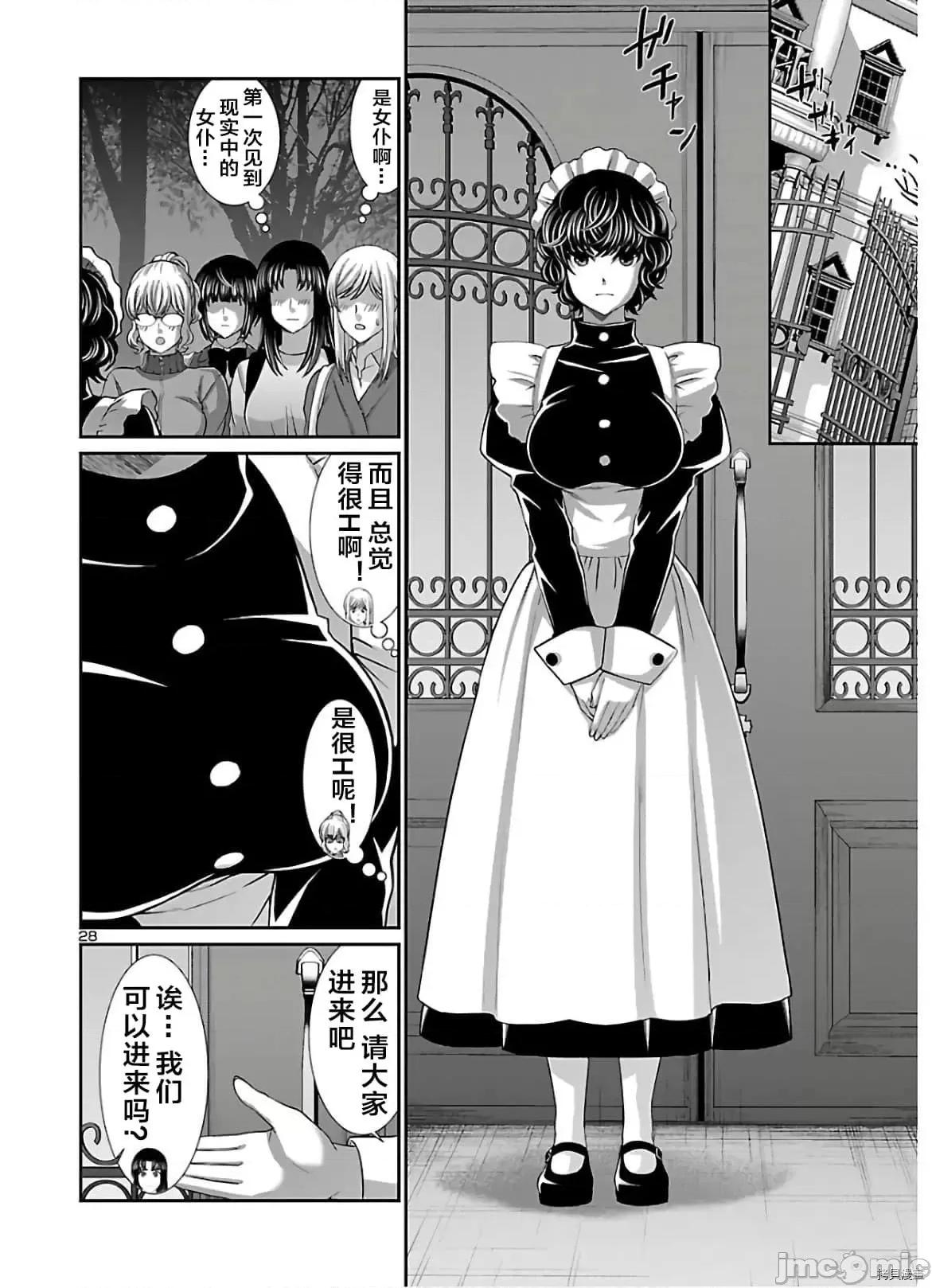 学院裡的杀人游戏 学院里的杀人游戏 64 第28页
