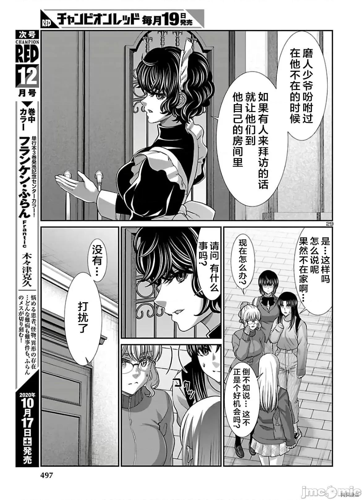 学院裡的杀人游戏 学院里的杀人游戏 64 第29页