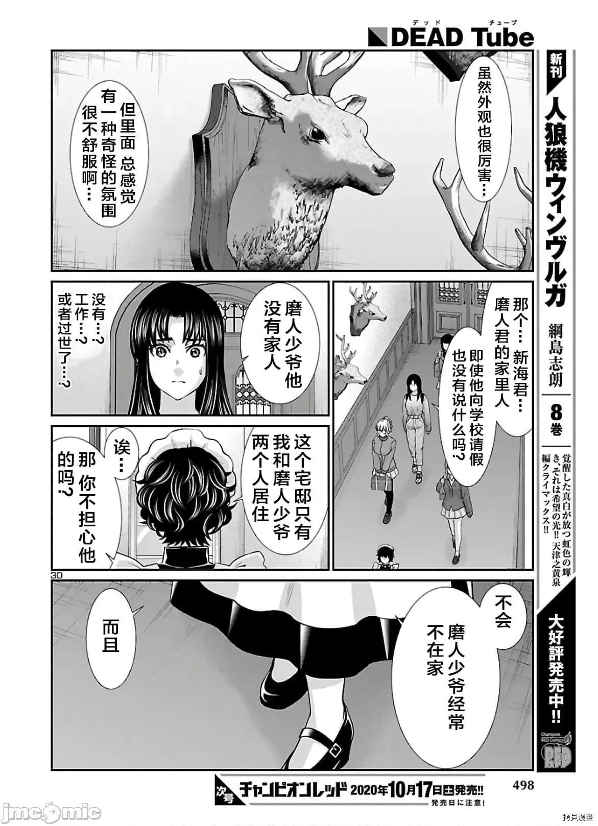学院裡的杀人游戏 学院里的杀人游戏 64 第30页