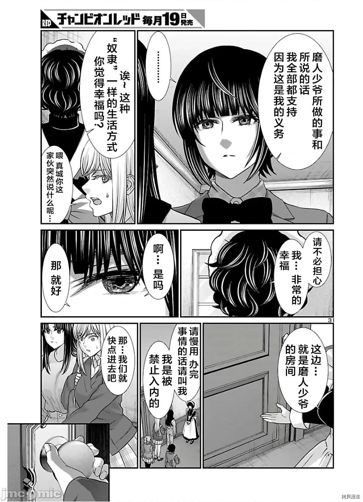 学院裡的杀人游戏 学院里的杀人游戏 64 第31页