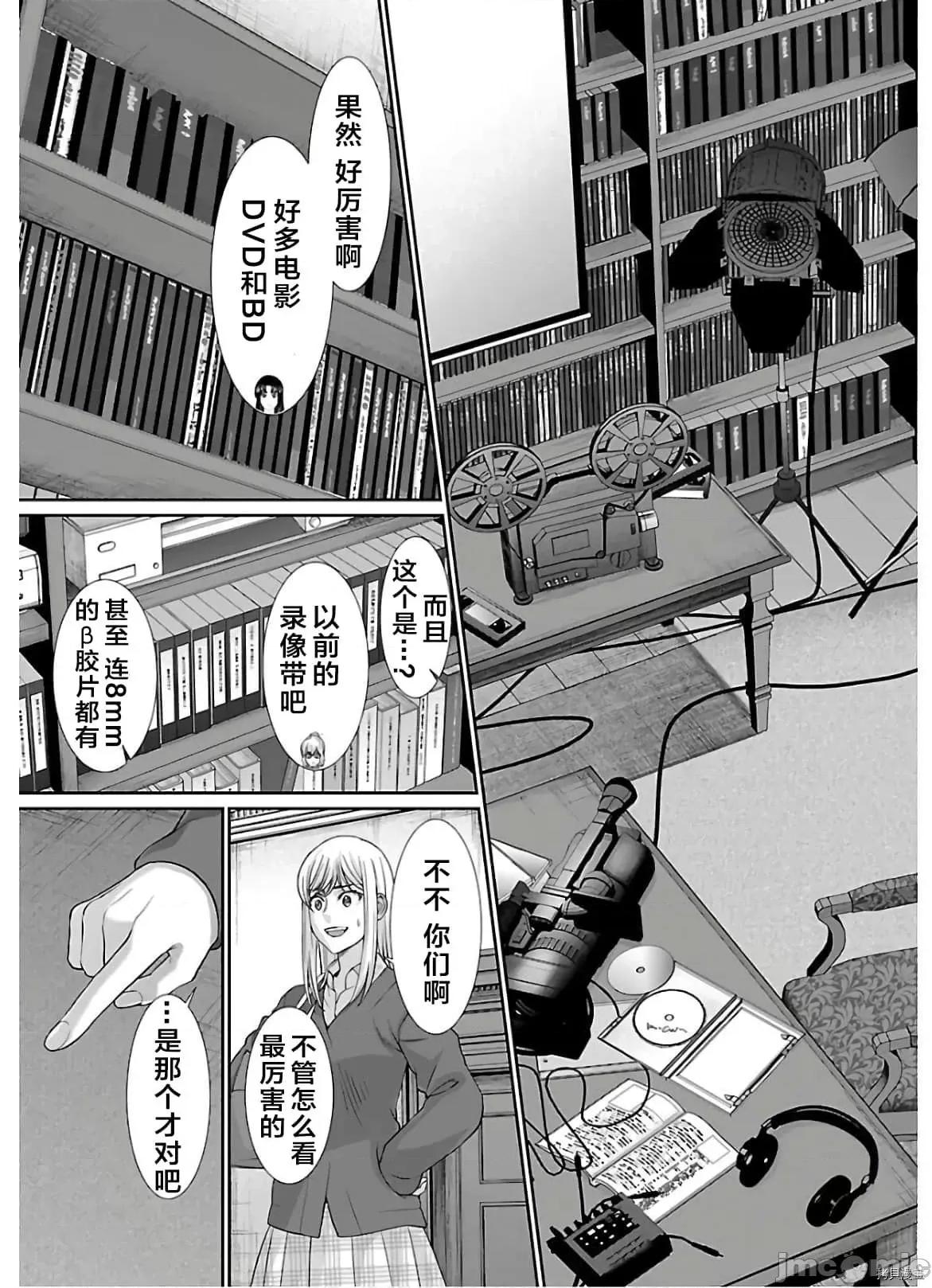 学院裡的杀人游戏 学院里的杀人游戏 64 第33页