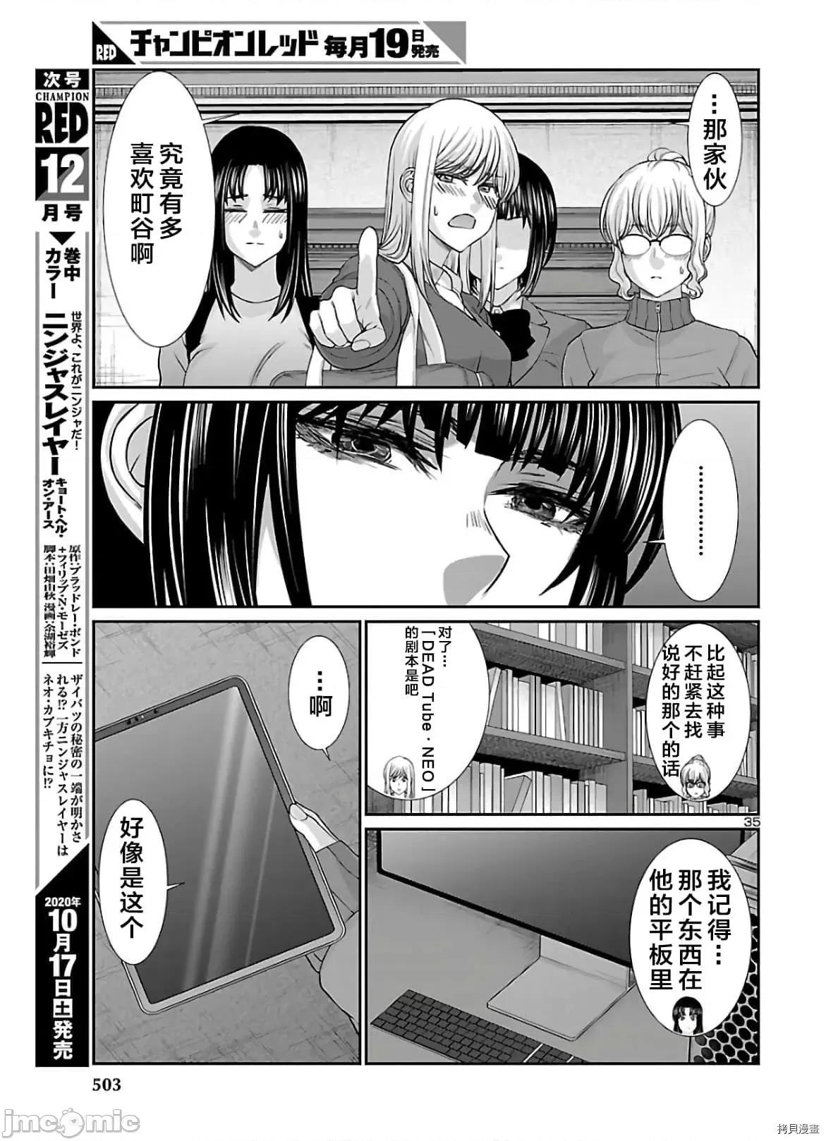 学院裡的杀人游戏 学院里的杀人游戏 64 第35页