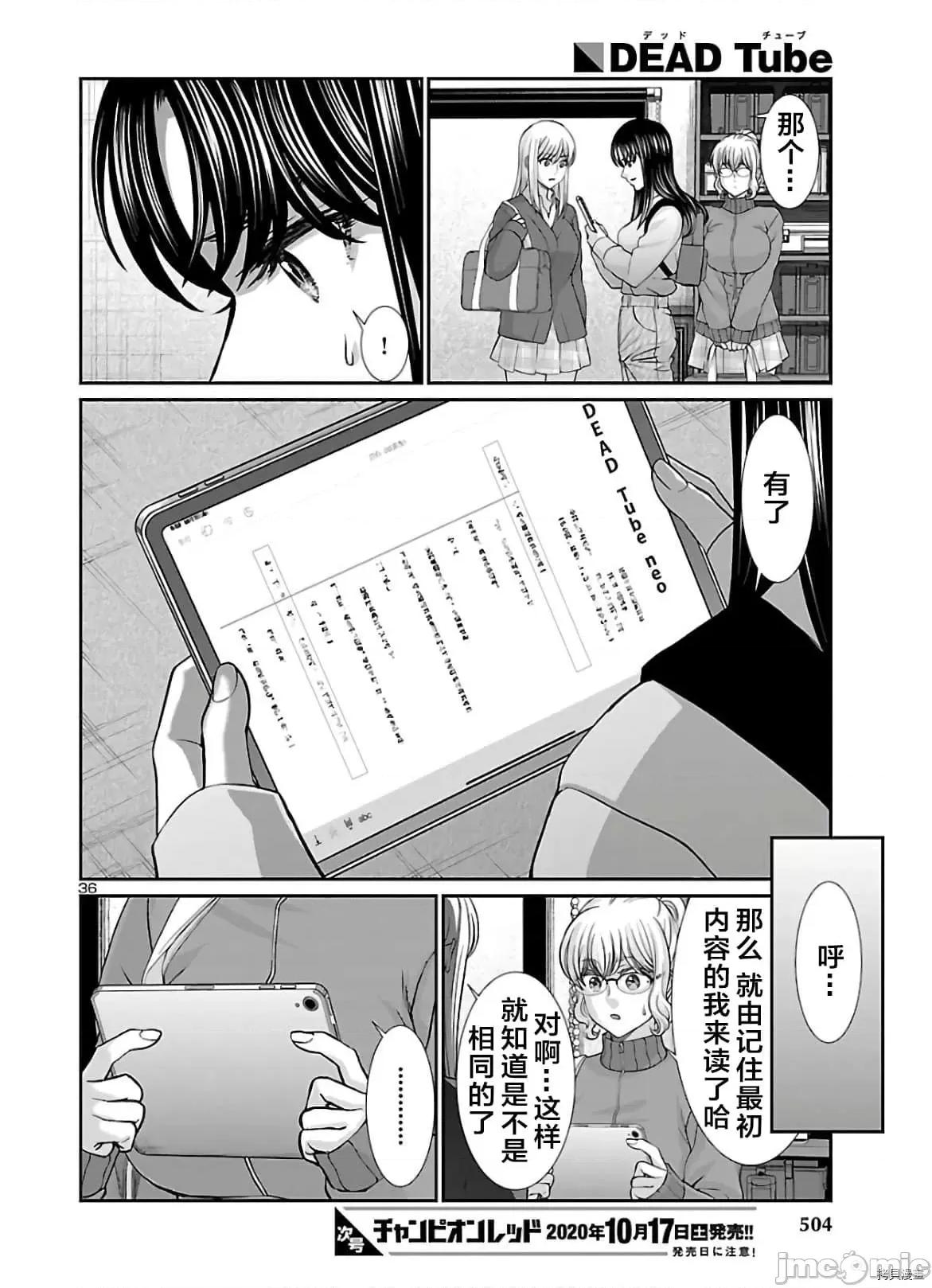 学院裡的杀人游戏 学院里的杀人游戏 64 第36页