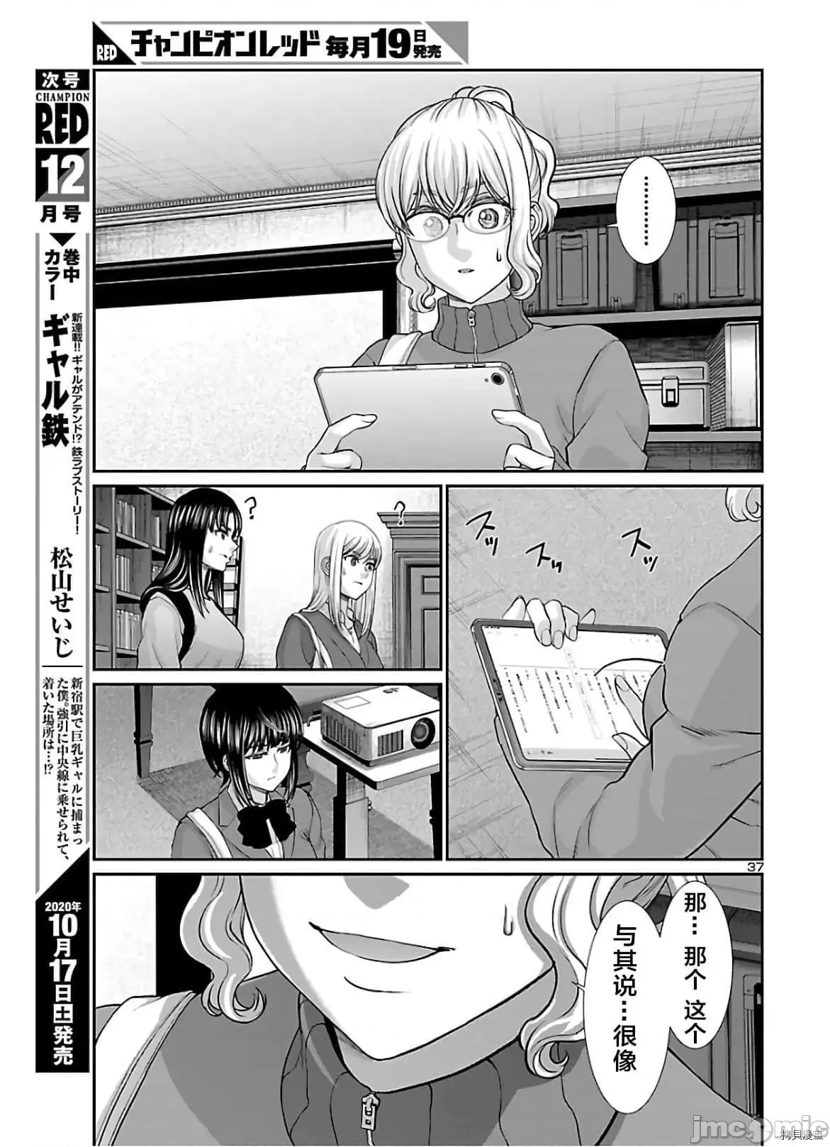 学院裡的杀人游戏 学院里的杀人游戏 64 第37页
