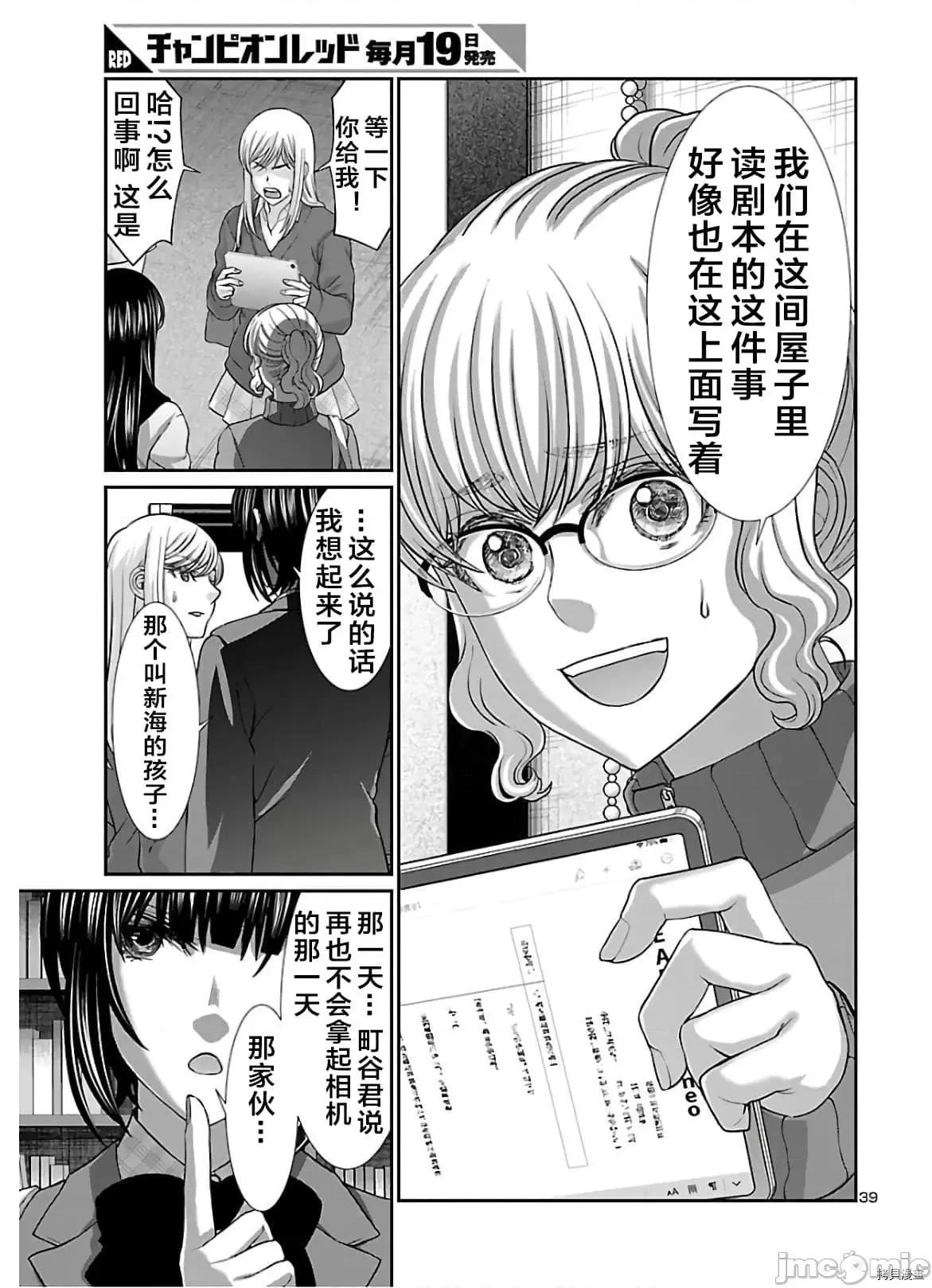 学院裡的杀人游戏 学院里的杀人游戏 64 第39页