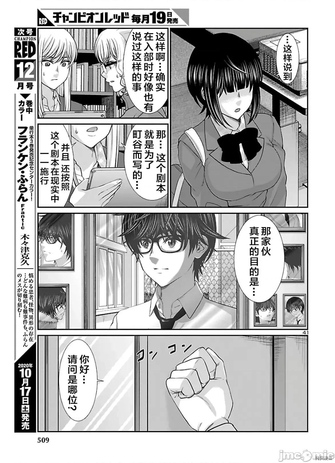 学院裡的杀人游戏 学院里的杀人游戏 64 第41页