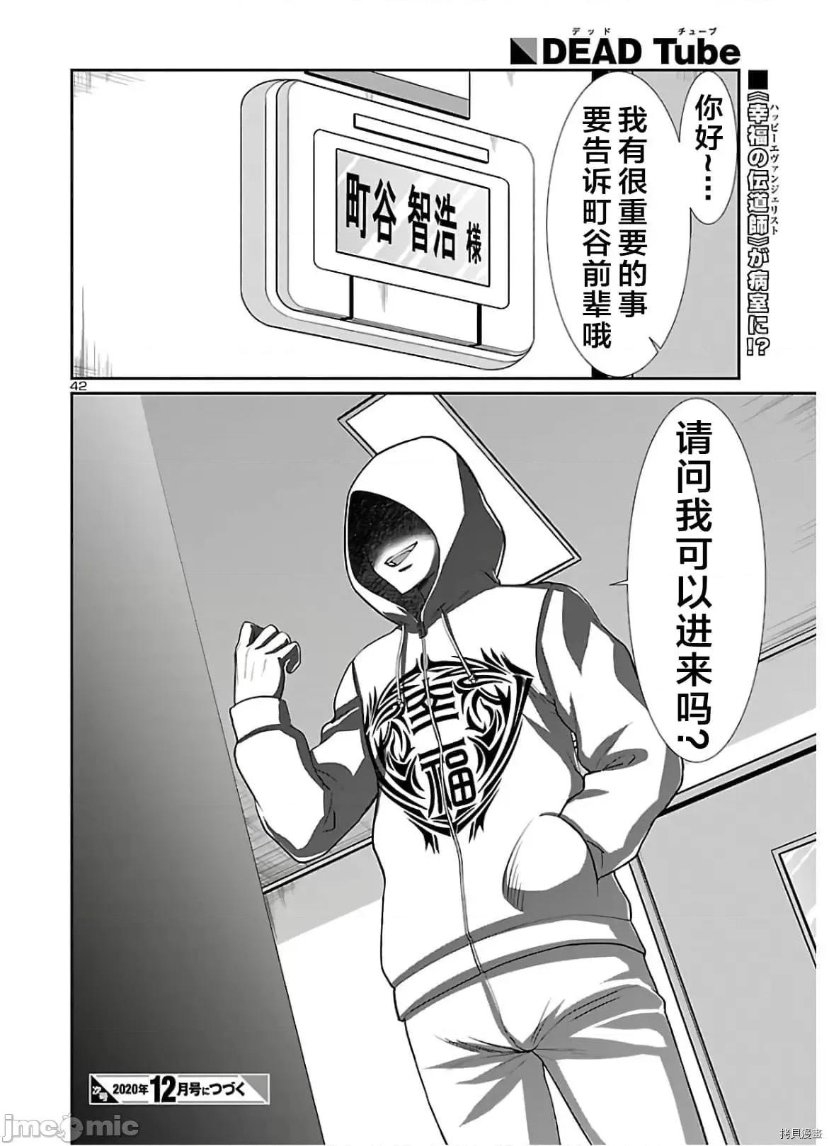 学院裡的杀人游戏 学院里的杀人游戏 64 第42页