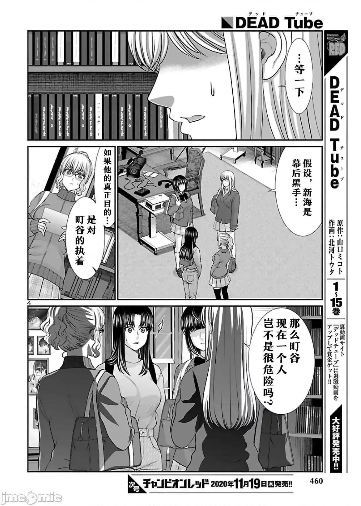 学院裡的杀人游戏 学院里的杀人游戏 65 第4页