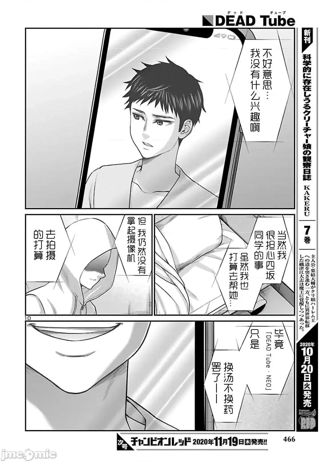 学院裡的杀人游戏 学院里的杀人游戏 65 第10页