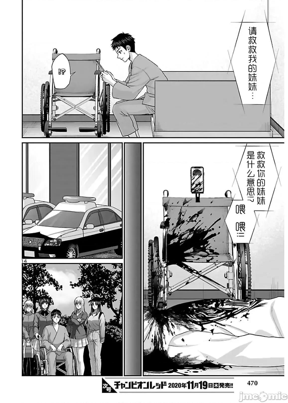 学院裡的杀人游戏 学院里的杀人游戏 65 第14页