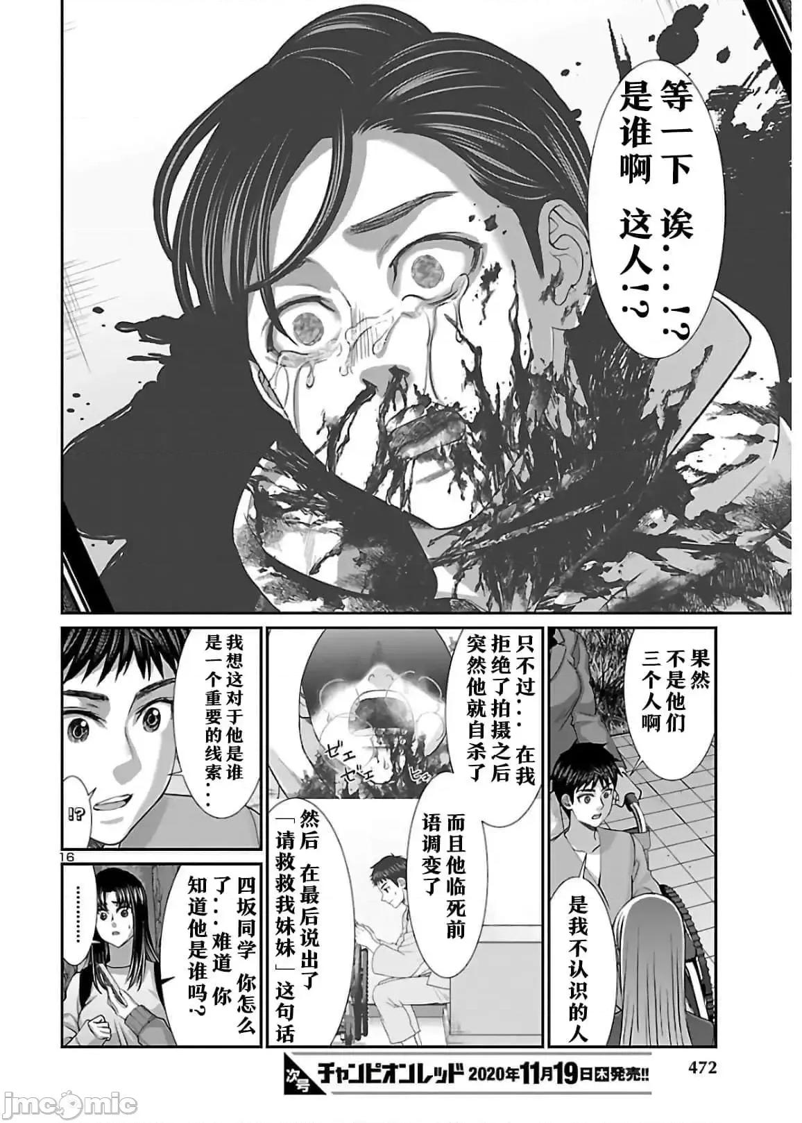 学院裡的杀人游戏 学院里的杀人游戏 65 第16页