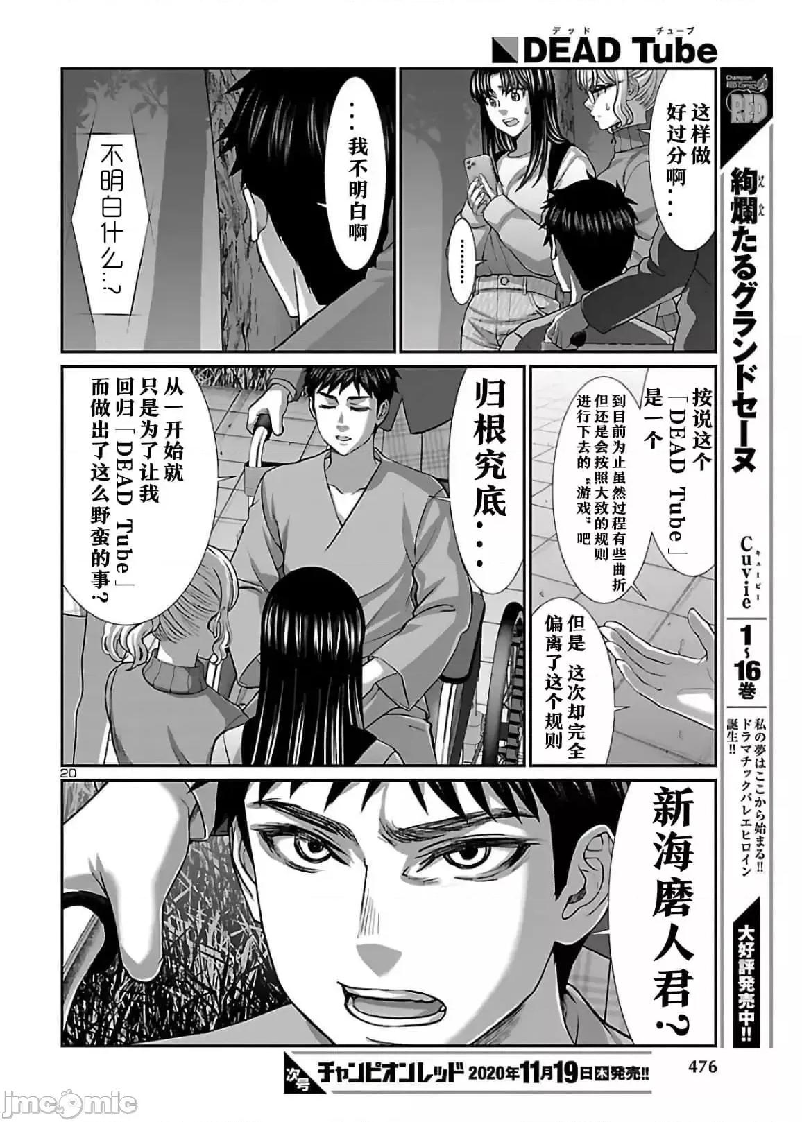 学院裡的杀人游戏 学院里的杀人游戏 65 第20页
