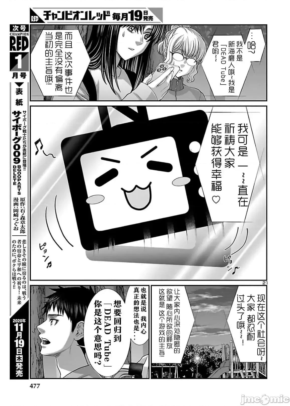 学院裡的杀人游戏 学院里的杀人游戏 65 第21页