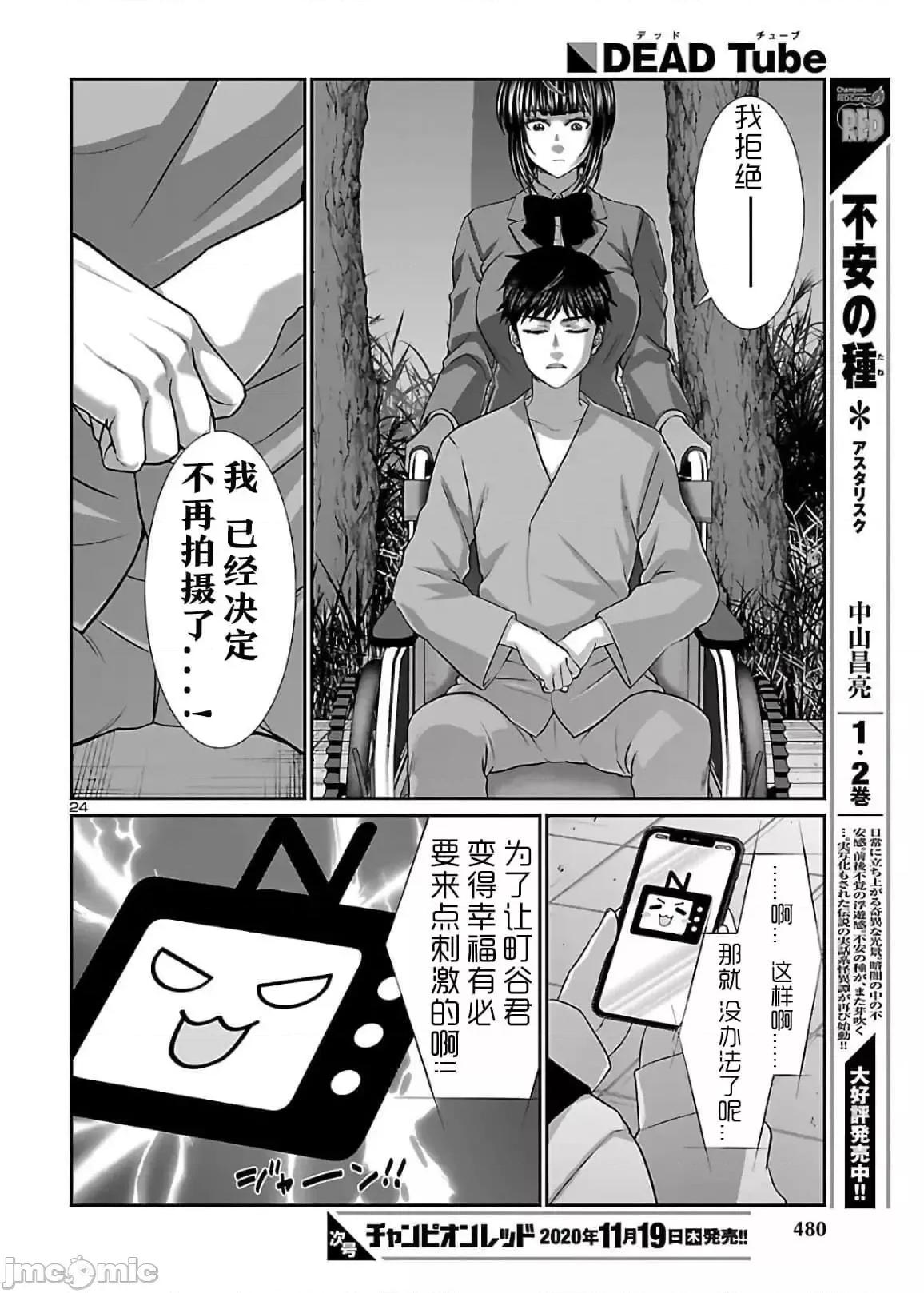 学院裡的杀人游戏 学院里的杀人游戏 65 第24页