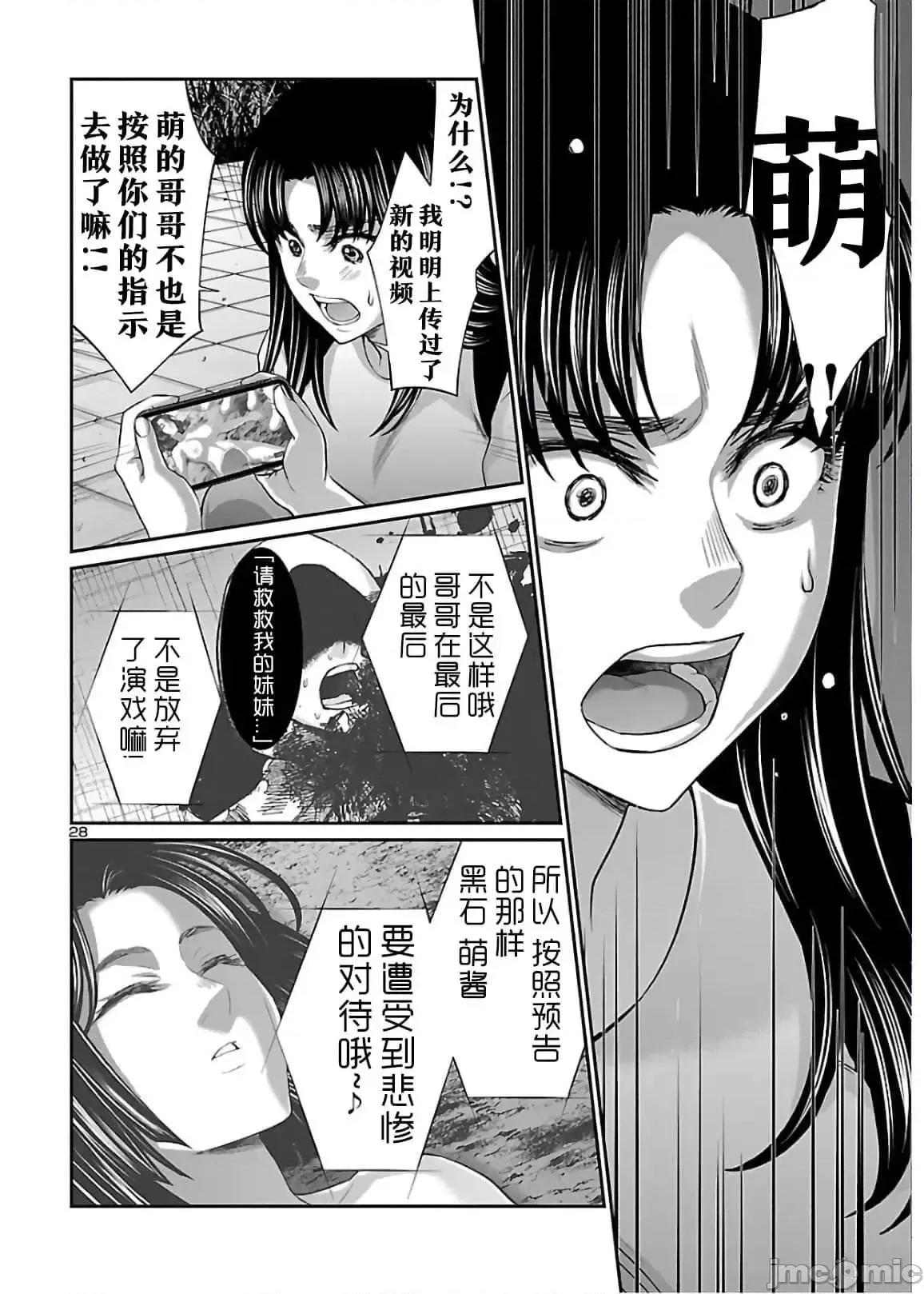 学院裡的杀人游戏 学院里的杀人游戏 65 第28页