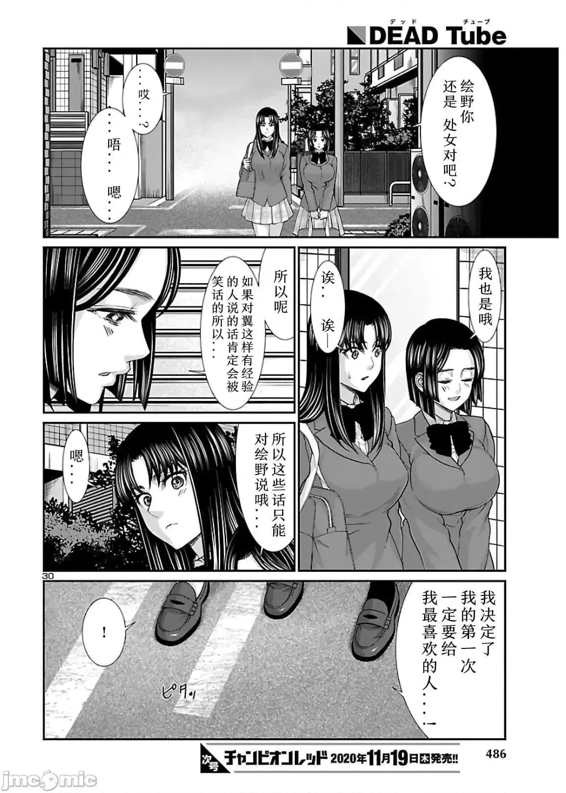 学院裡的杀人游戏 学院里的杀人游戏 65 第30页