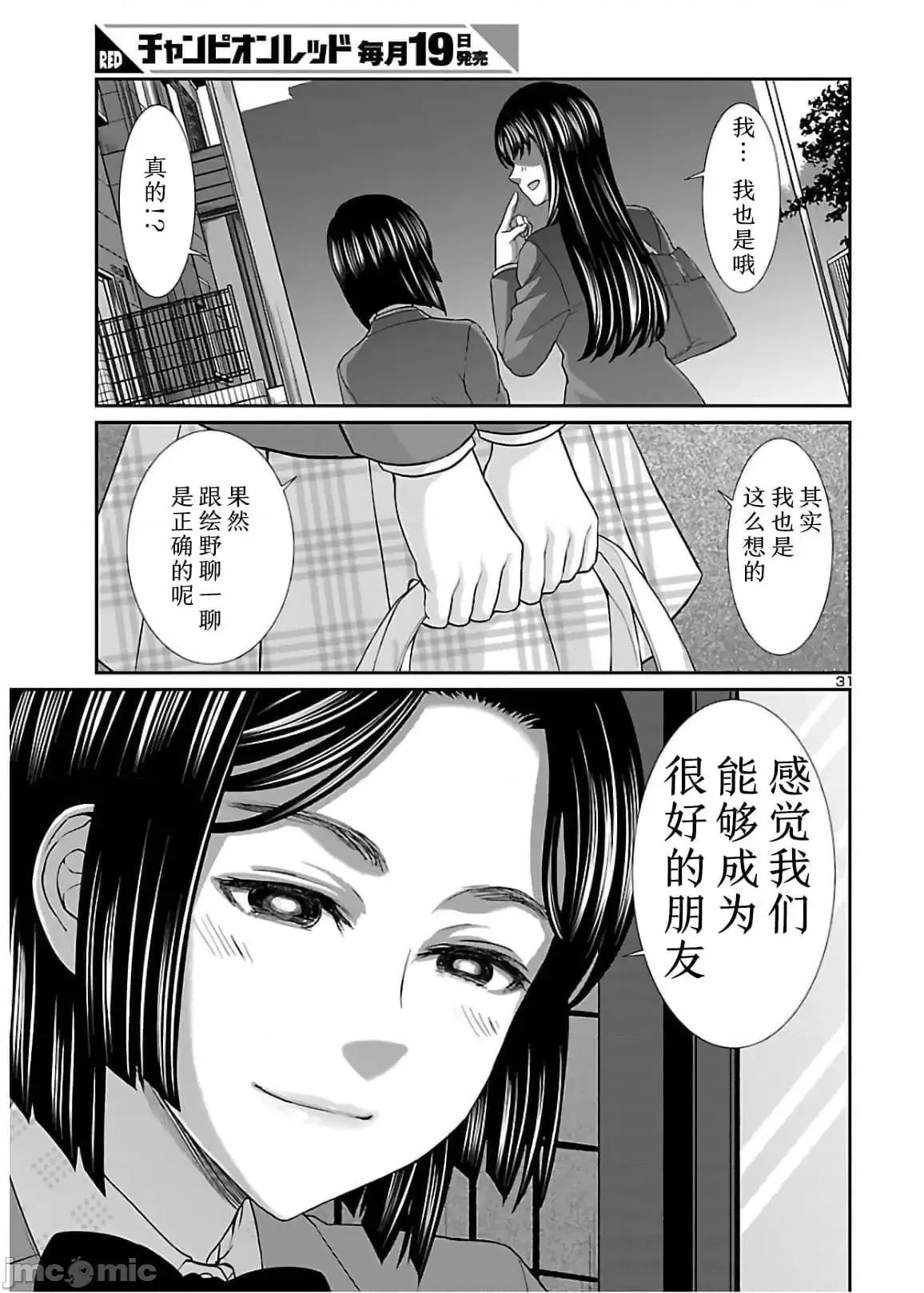学院裡的杀人游戏 学院里的杀人游戏 65 第31页