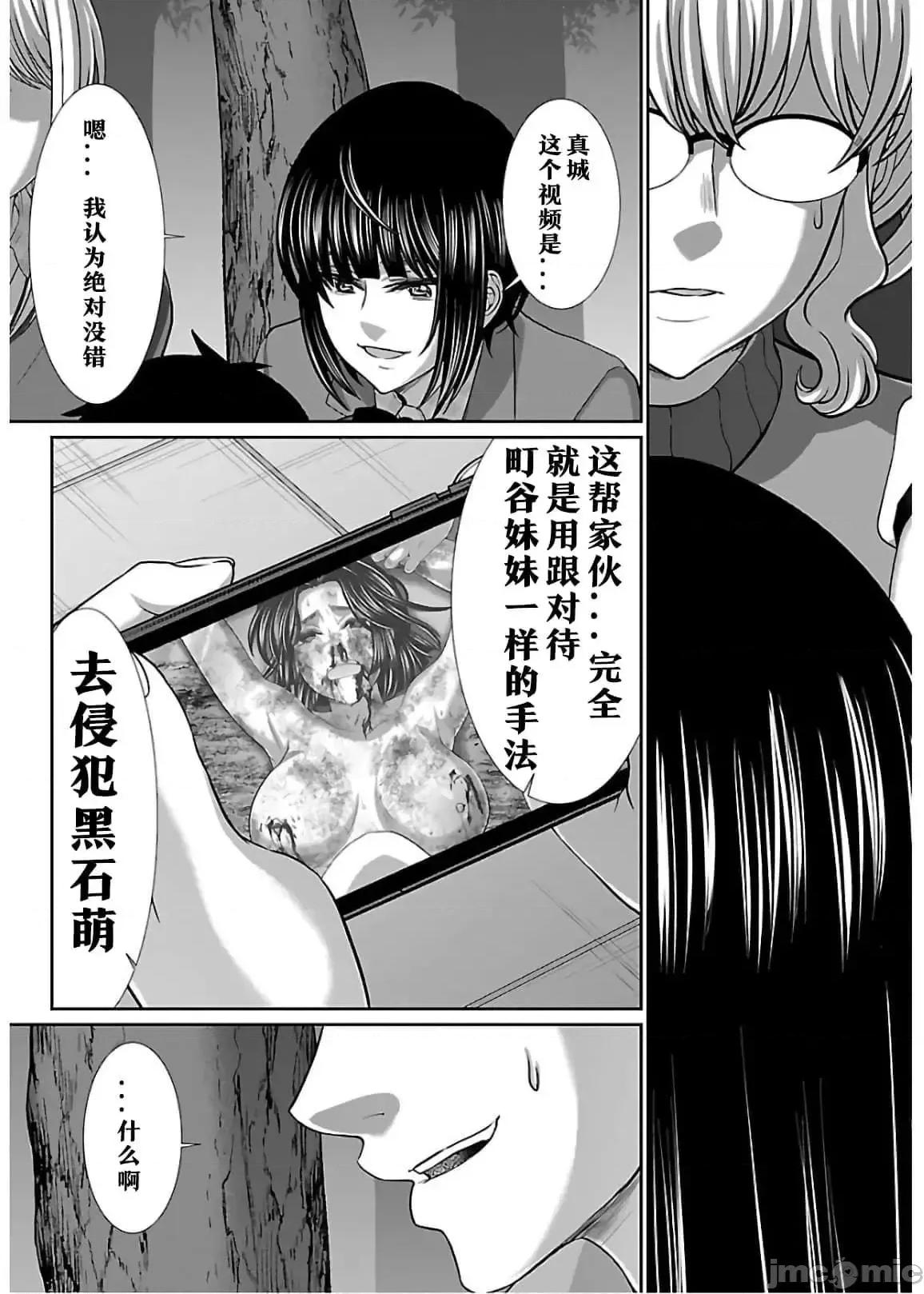 学院裡的杀人游戏 学院里的杀人游戏 65 第39页