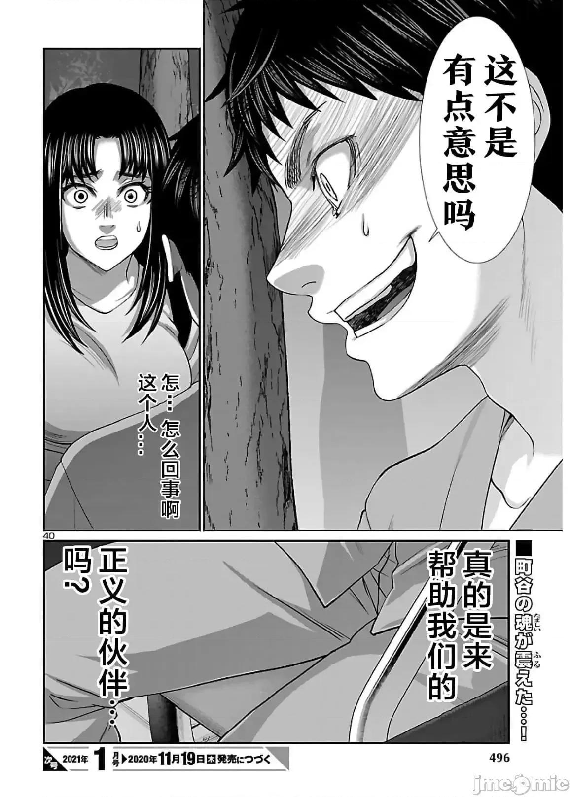 学院裡的杀人游戏 学院里的杀人游戏 65 第40页