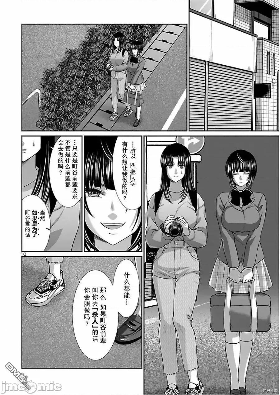 学院裡的杀人游戏 学院裡的杀人游戏 66.zip 第10页