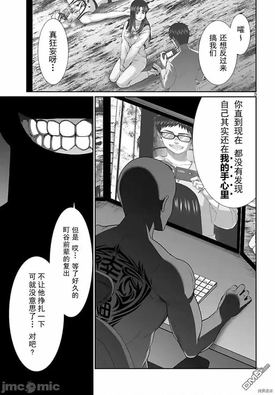 学院裡的杀人游戏 学院裡的杀人游戏 67.zip 第4页