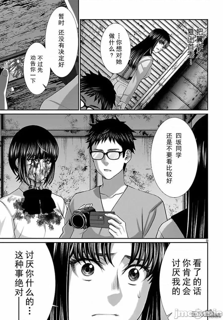 学院裡的杀人游戏 学院裡的杀人游戏 67.zip 第10页