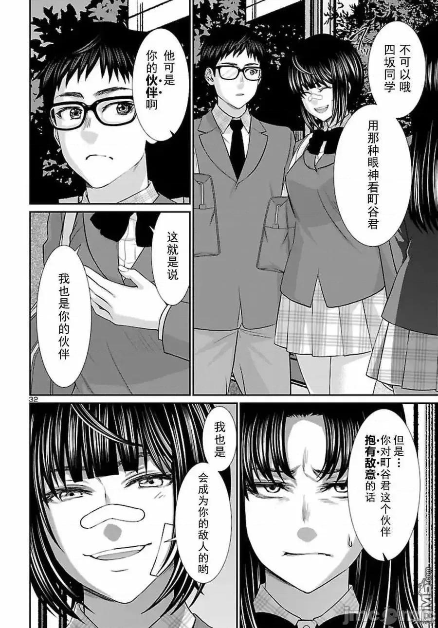 学院裡的杀人游戏 学院裡的杀人游戏 67.zip 第32页