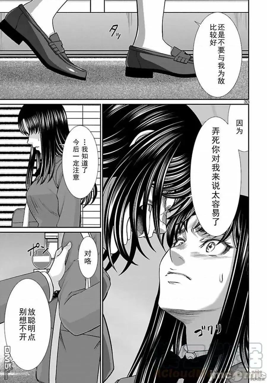 学院裡的杀人游戏 学院裡的杀人游戏 67.zip 第33页