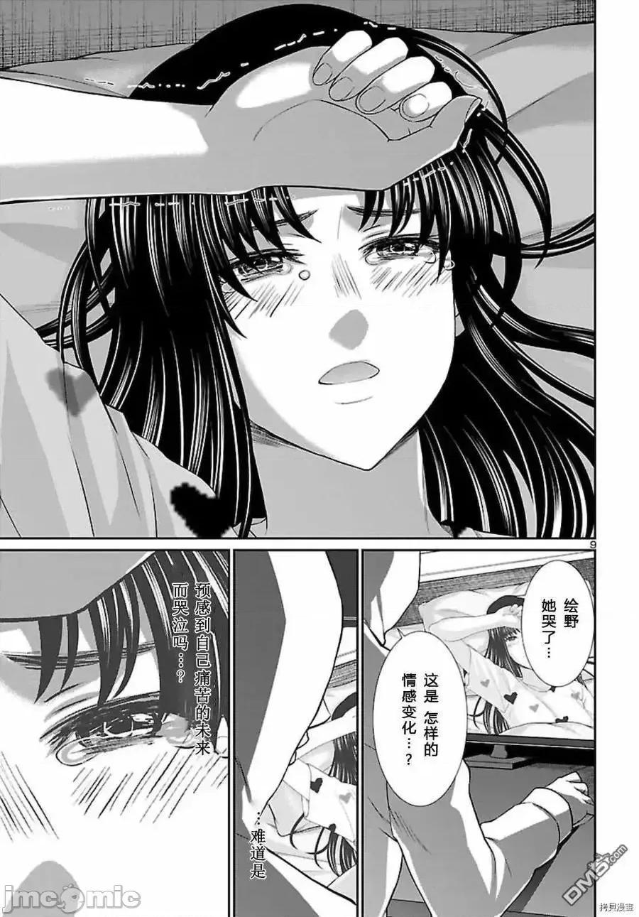 学院裡的杀人游戏 学院裡的杀人游戏 68.zip 第10页