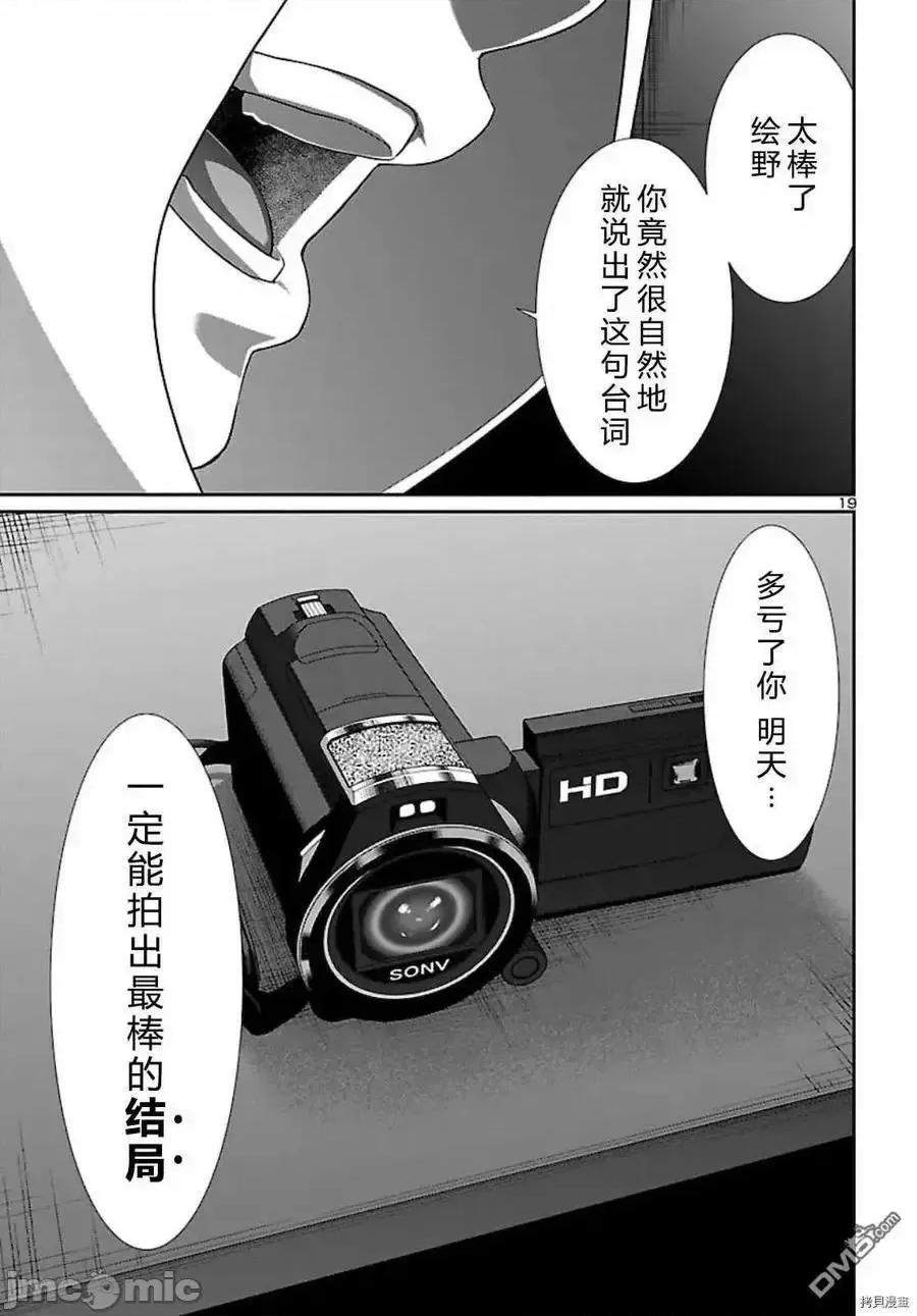 学院裡的杀人游戏 学院裡的杀人游戏 68.zip 第20页