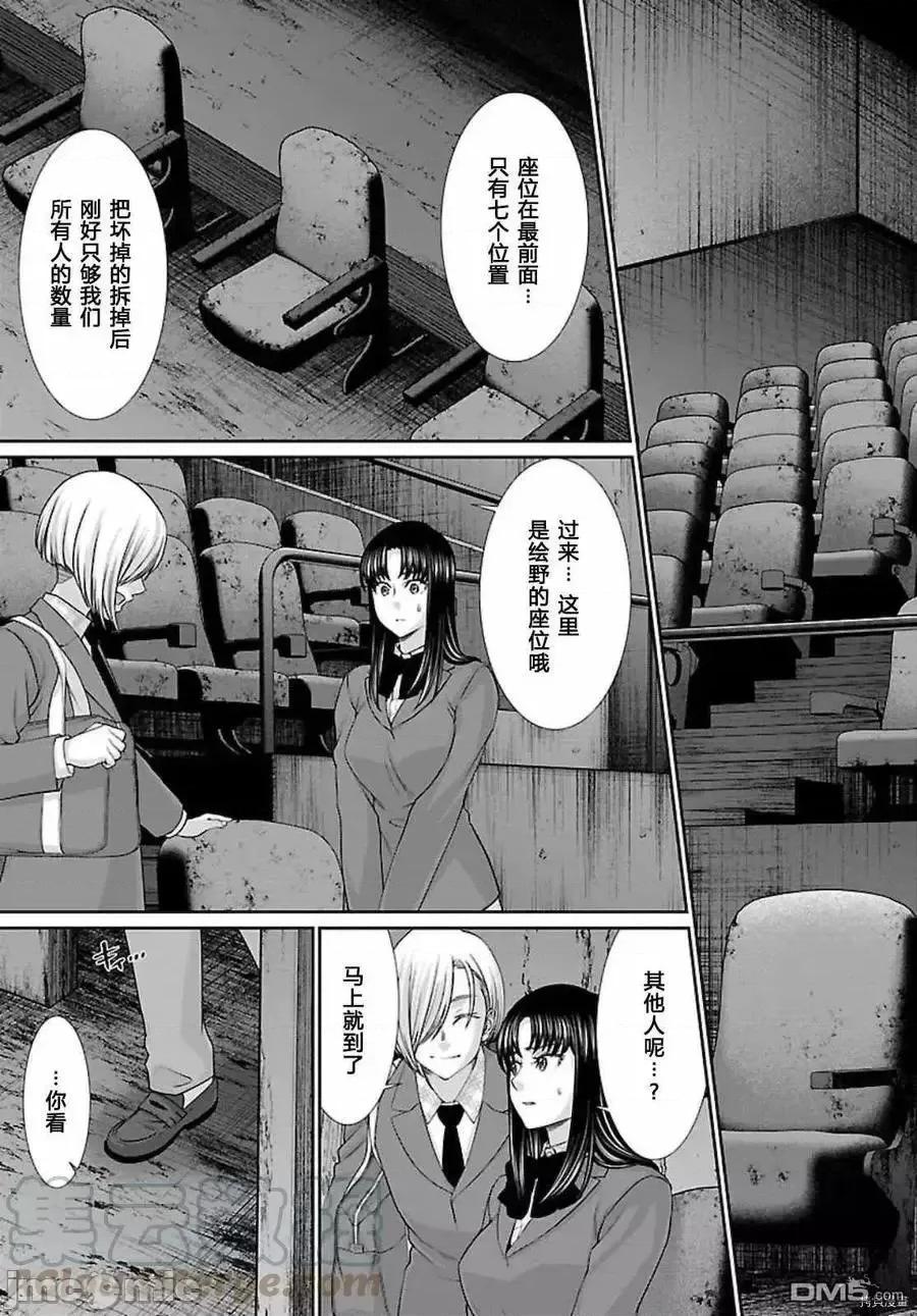 学院裡的杀人游戏 学院裡的杀人游戏 68.zip 第29页