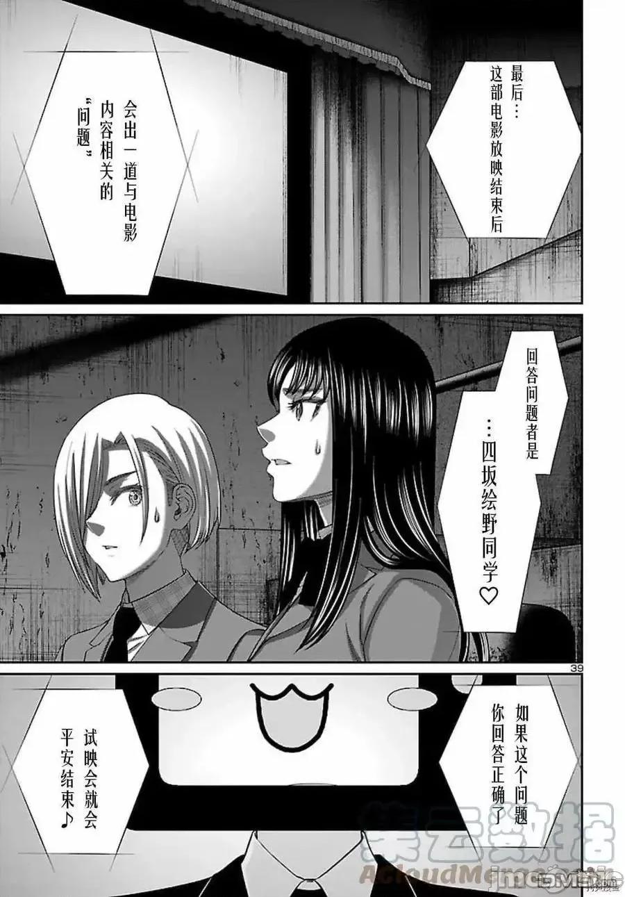 学院裡的杀人游戏 学院裡的杀人游戏 68.zip 第35页